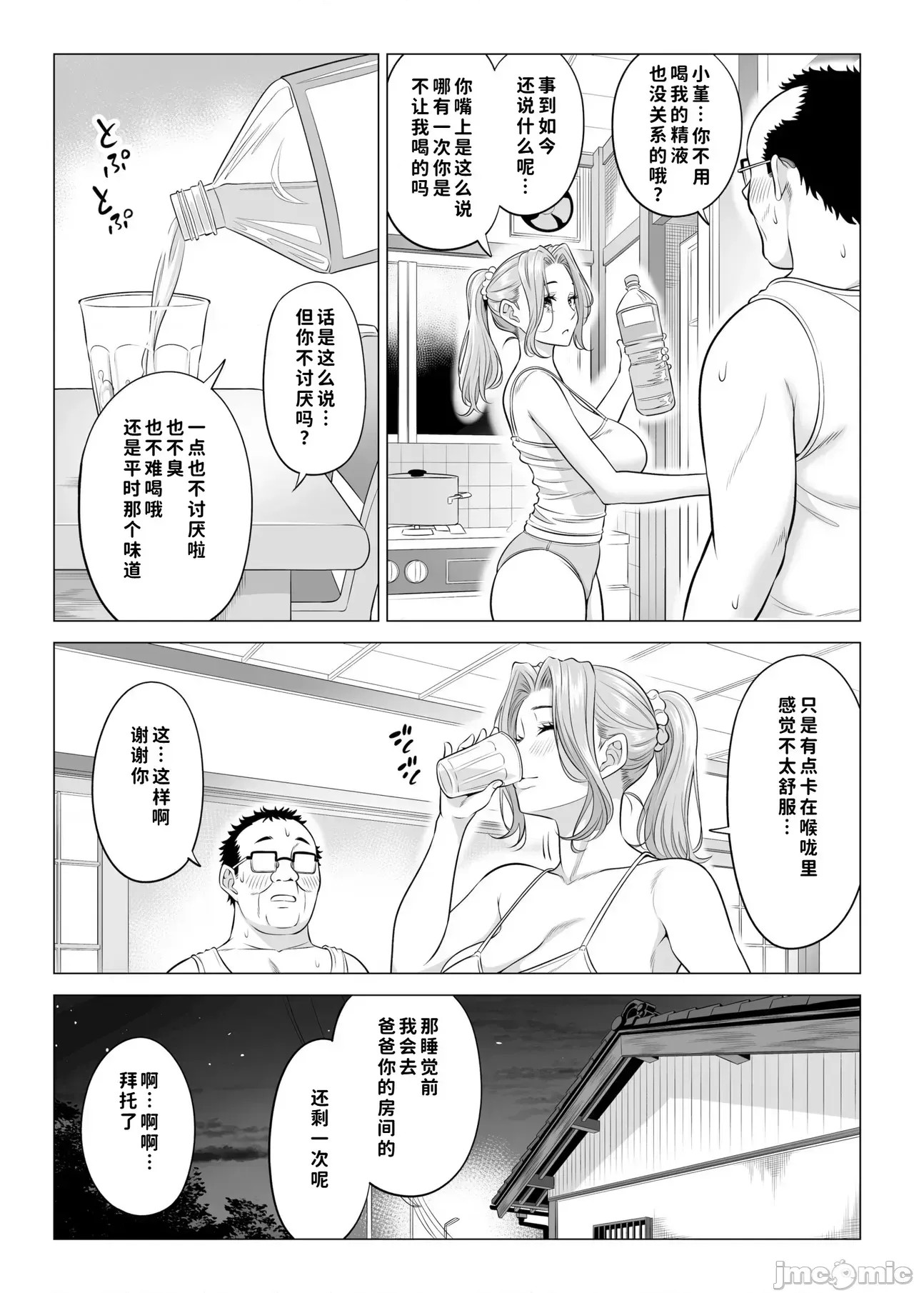 [COW個人漢化] [伊達ろく] お義父さんの性欲処理は私たち三姉妹のもちまわりっ [中國翻譯] [COW個人漢化] [伊達ろく] お義父さんの性欲処理は私たち三姉妹のもちまわりっ [中國翻譯] 32/152
