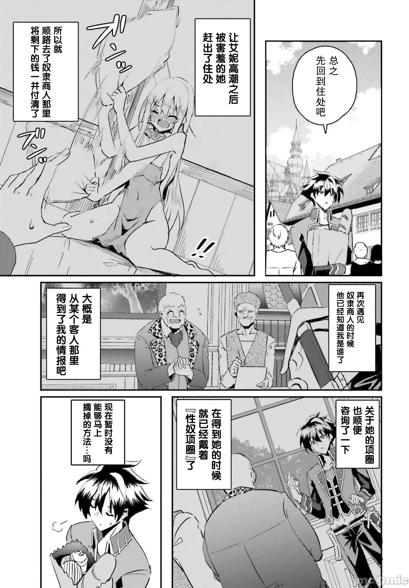 因為過去一起修行劍術的青梅竹馬變成了奴隸所以身為S級冒險者的我決定買下並守護她 [笹塔五郎] 一緒に劍の修行をした幼馴染が奴隷になっていたので、Ｓランク冒險者の僕は彼女を買って守ることにした  26/35