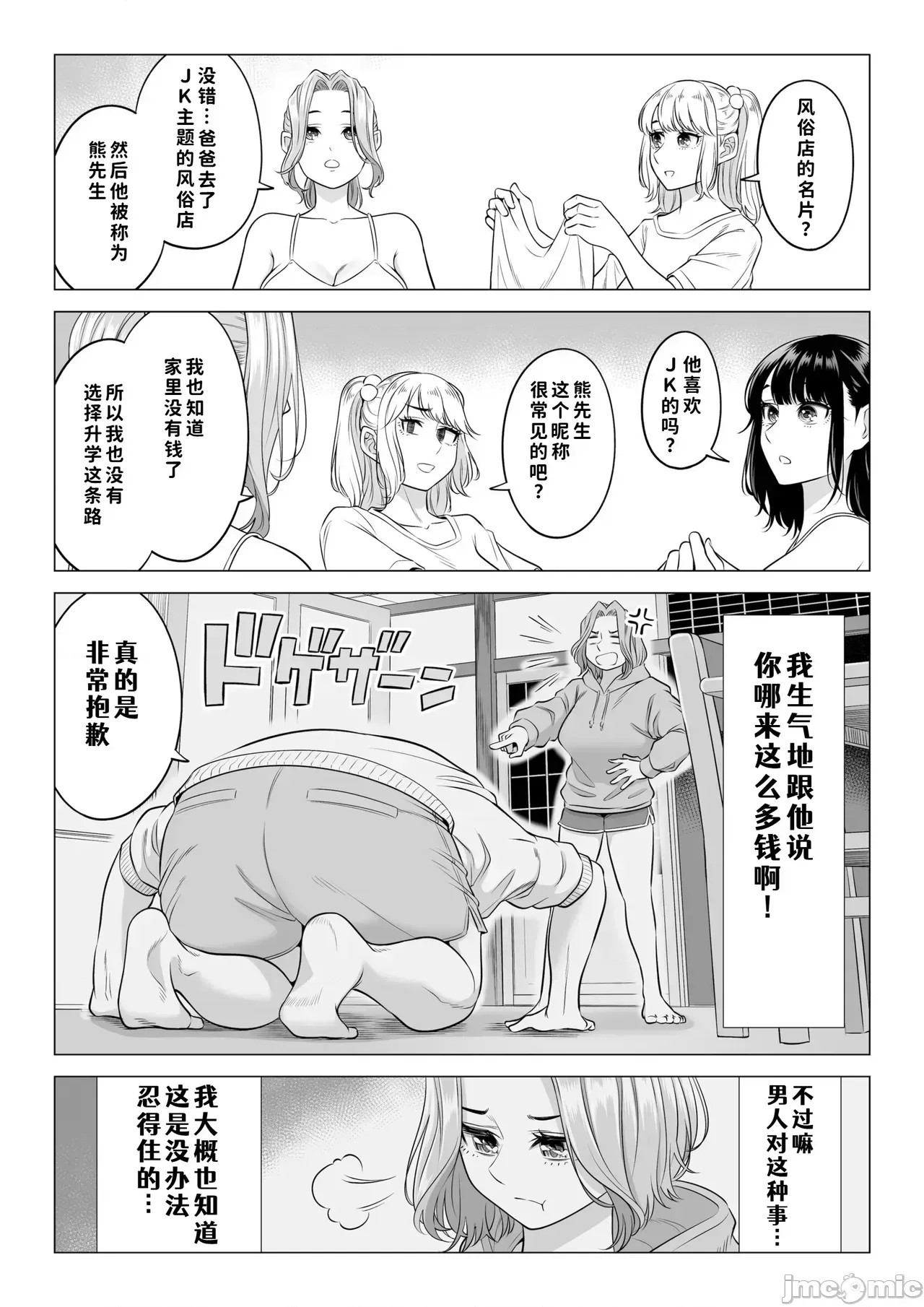[COW個人漢化] [伊達ろく] お義父さんの性欲処理は私たち三姉妹のもちまわりっ [中國翻譯] [COW個人漢化] [伊達ろく] お義父さんの性欲処理は私たち三姉妹のもちまわりっ [中國翻譯] 80/152