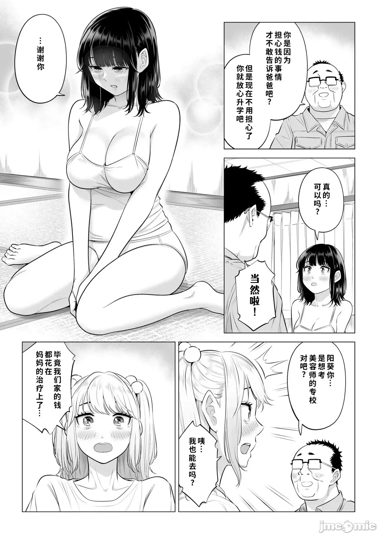 [COW個人漢化] [伊達ろく] お義父さんの性欲処理は私たち三姉妹のもちまわりっ [中國翻譯] [COW個人漢化] [伊達ろく] お義父さんの性欲処理は私たち三姉妹のもちまわりっ [中國翻譯] 144/152