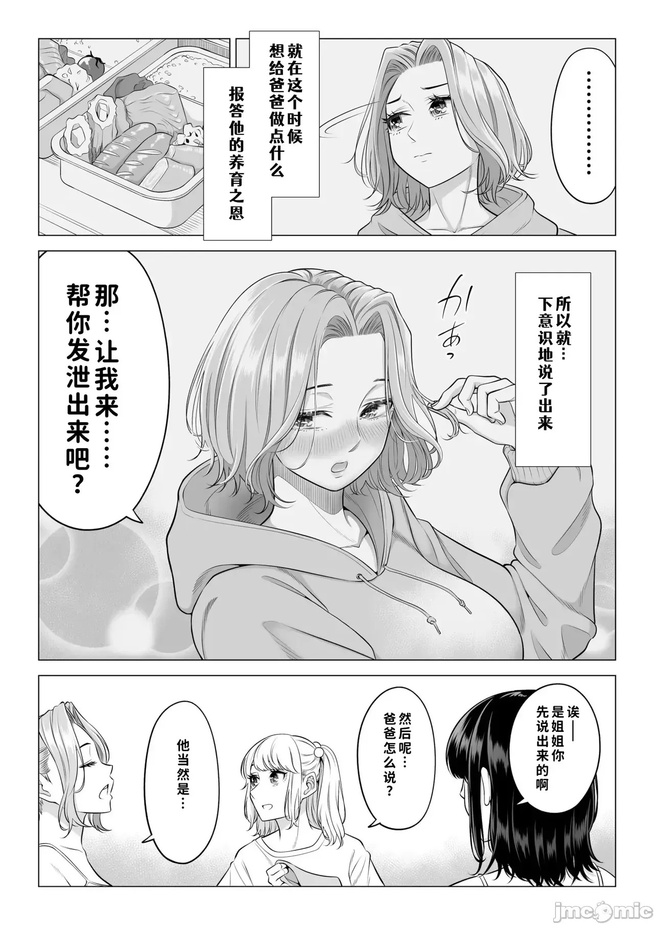 [COW個人漢化] [伊達ろく] お義父さんの性欲処理は私たち三姉妹のもちまわりっ [中國翻譯] [COW個人漢化] [伊達ろく] お義父さんの性欲処理は私たち三姉妹のもちまわりっ [中國翻譯] 81/152