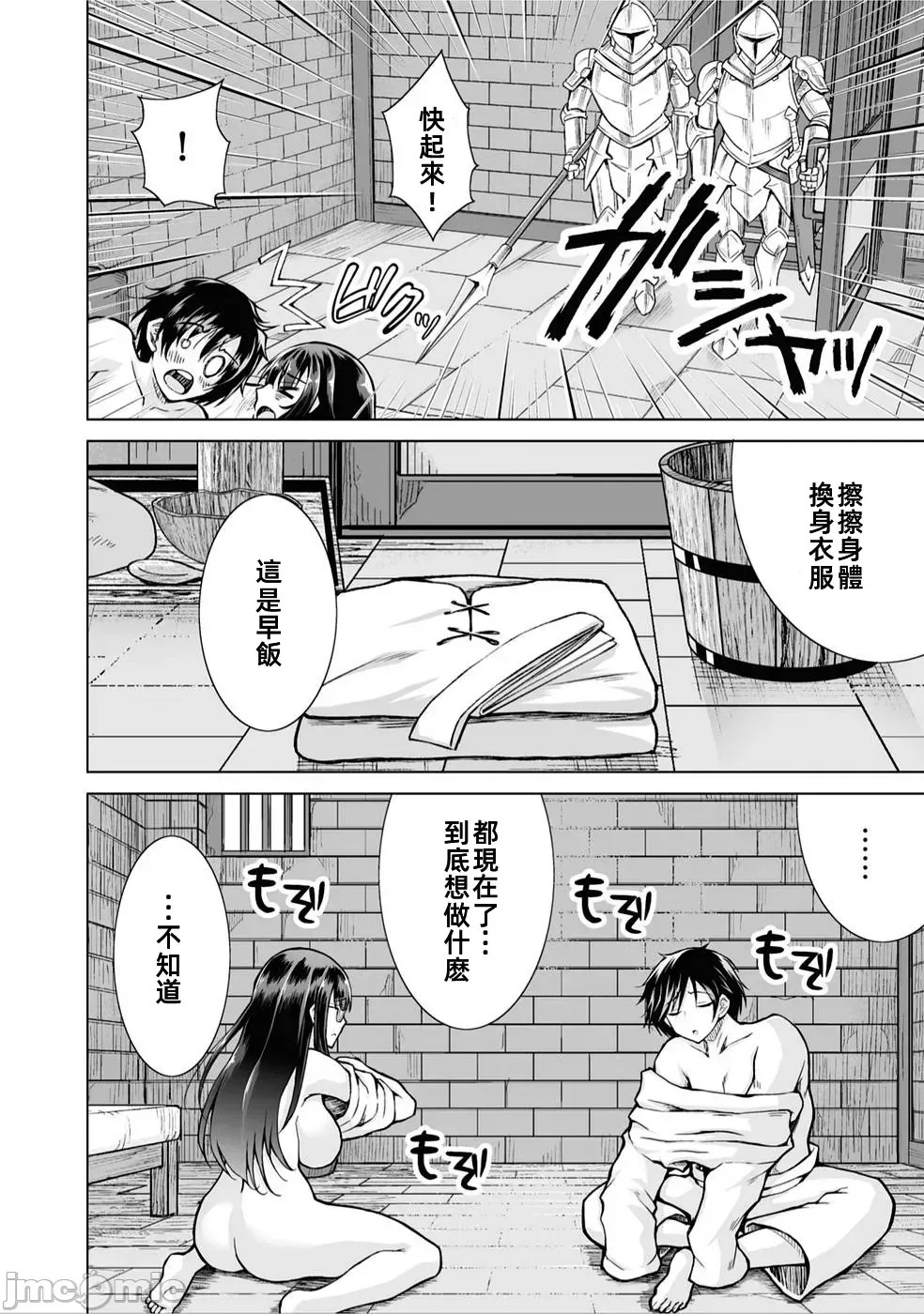 被招喚到異世界獲得斬擊異能開啟簡單模式 [神代家家長 止田卓史 磯カズナリ] 異世界に召喚されたんだけど、なんでも斬れてしまう權能を手に入れたのでイージーモードでした。  26/51