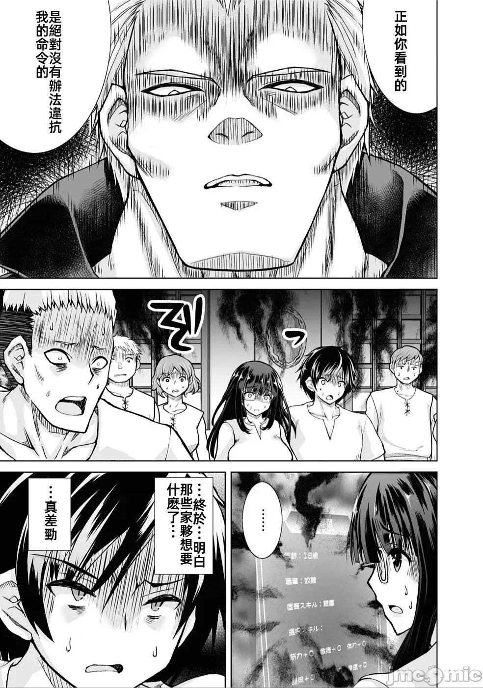 被招喚到異世界獲得斬擊異能開啟簡單模式 [神代家家長 止田卓史 磯カズナリ] 異世界に召喚されたんだけど、なんでも斬れてしまう權能を手に入れたのでイージーモードでした。  43/51