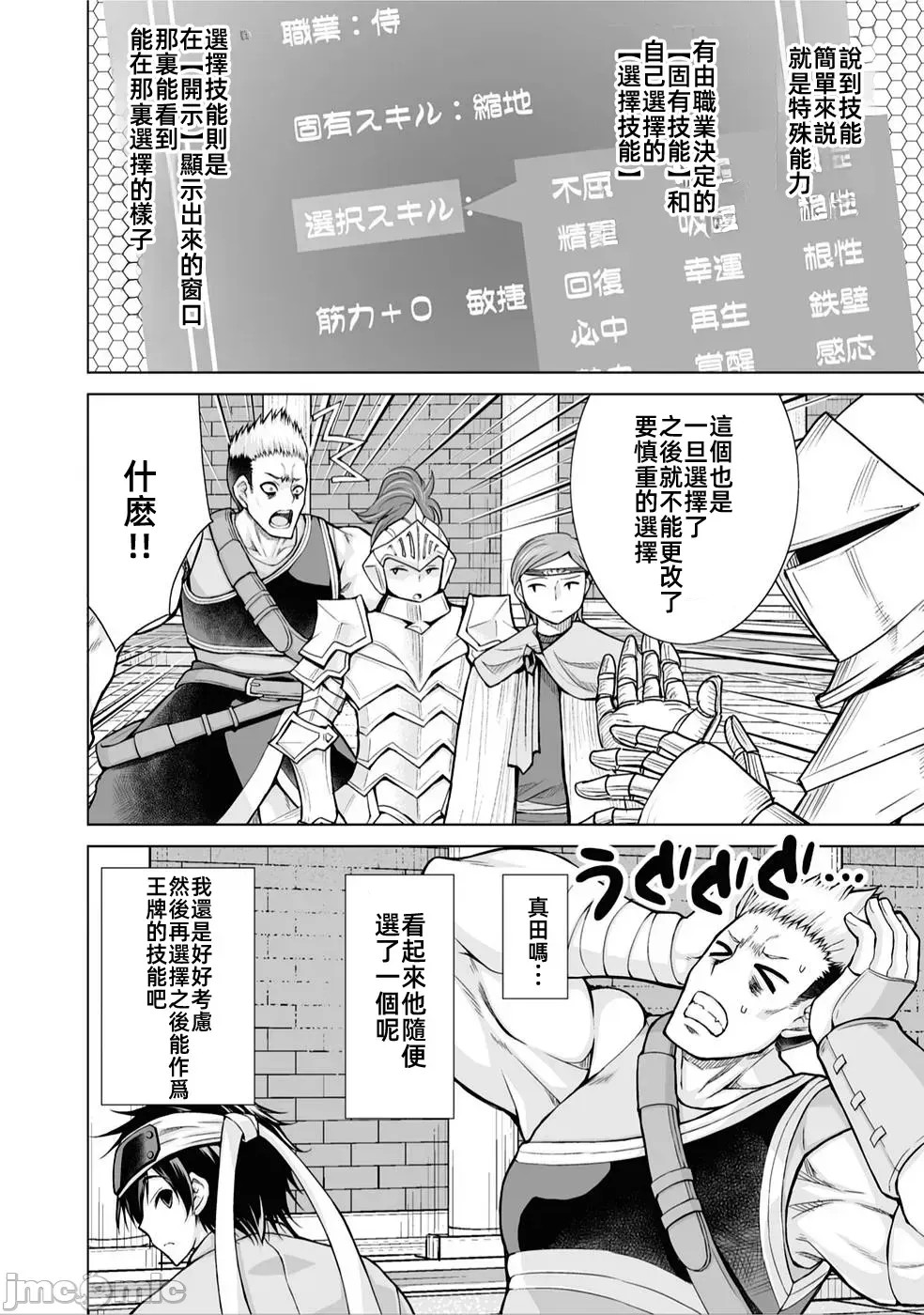 被招喚到異世界獲得斬擊異能開啟簡單模式 [神代家家長 止田卓史 磯カズナリ] 異世界に召喚されたんだけど、なんでも斬れてしまう權能を手に入れたのでイージーモードでした。  6/19
