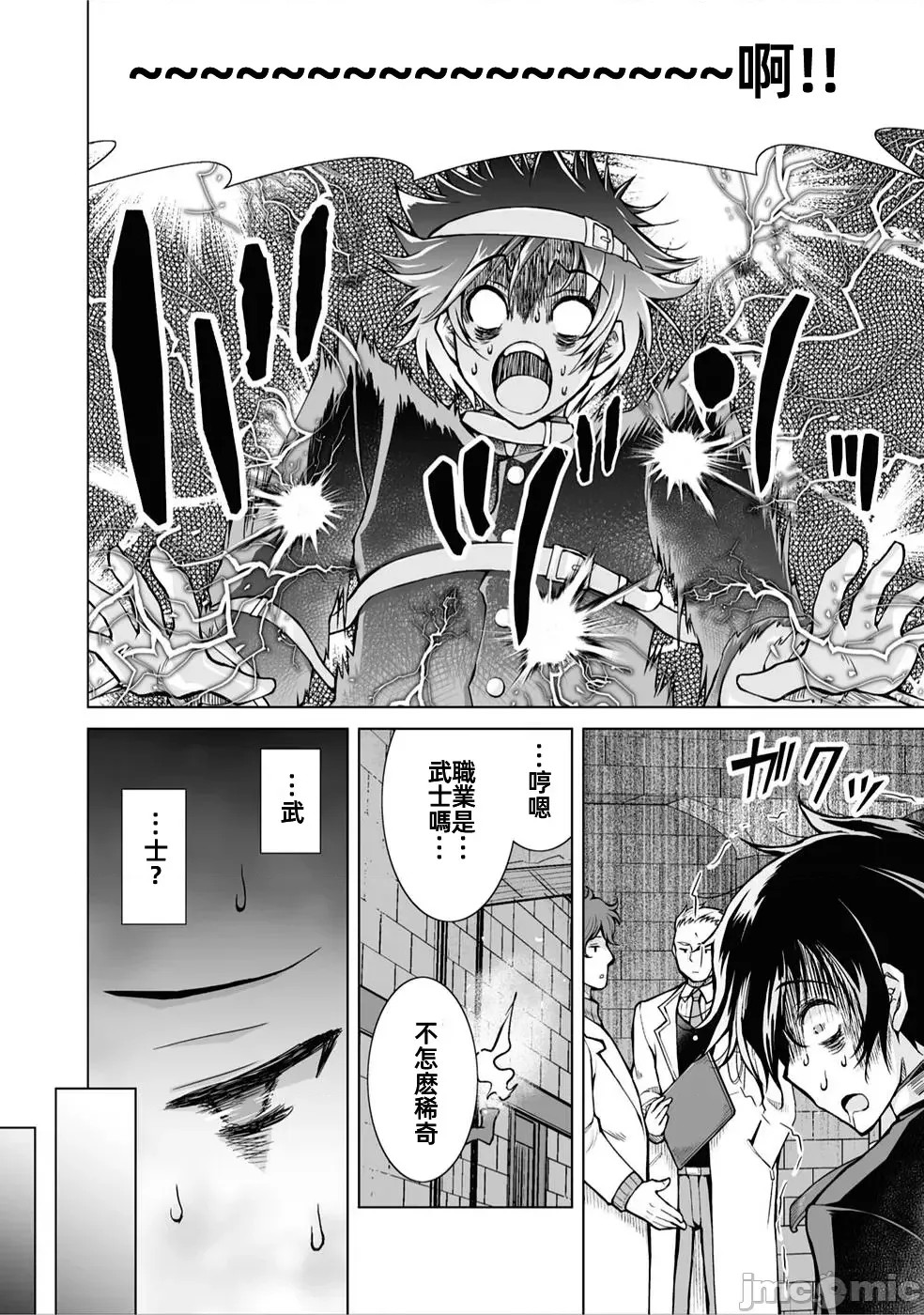 被招喚到異世界獲得斬擊異能開啟簡單模式 [神代家家長 止田卓史 磯カズナリ] 異世界に召喚されたんだけど、なんでも斬れてしまう權能を手に入れたのでイージーモードでした。  12/51
