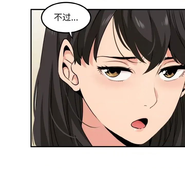 強制催眠/發小碰不得  164/219