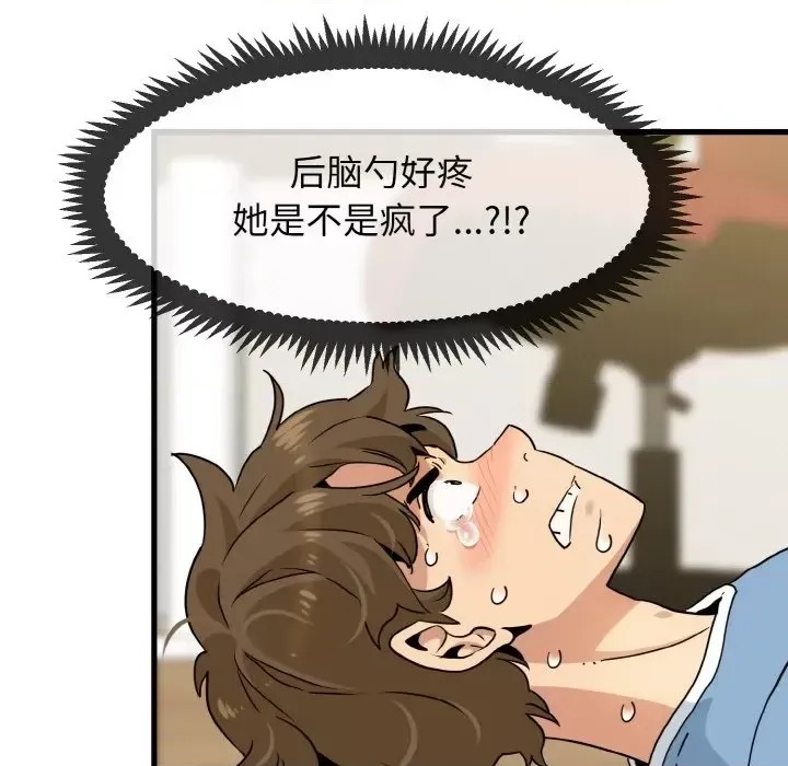 強制催眠/發小碰不得  23/171