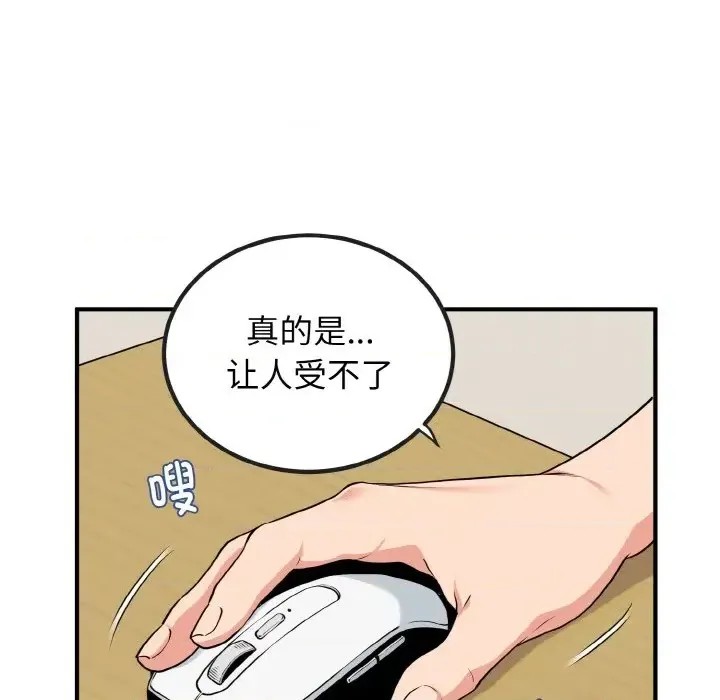 強制催眠/發小碰不得  94/219