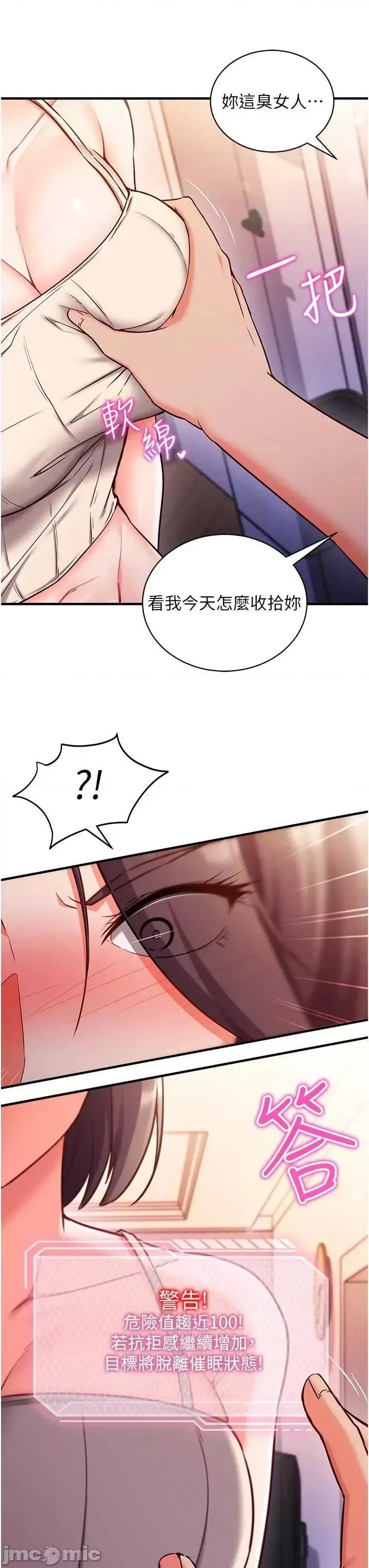 催眠偷心计  31/49