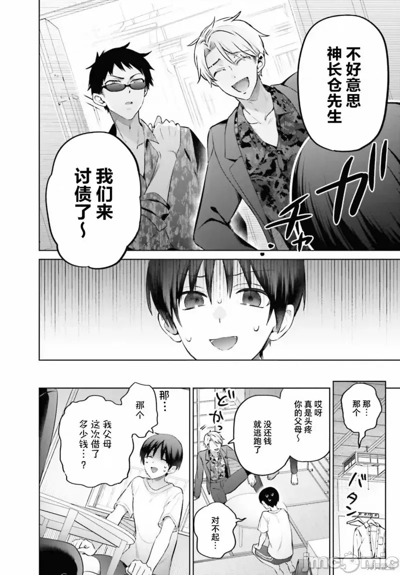 直到我和你成为夫妻为止 [攸望汉化组] [しの] 僕と君が夫妇になるまで  6/26