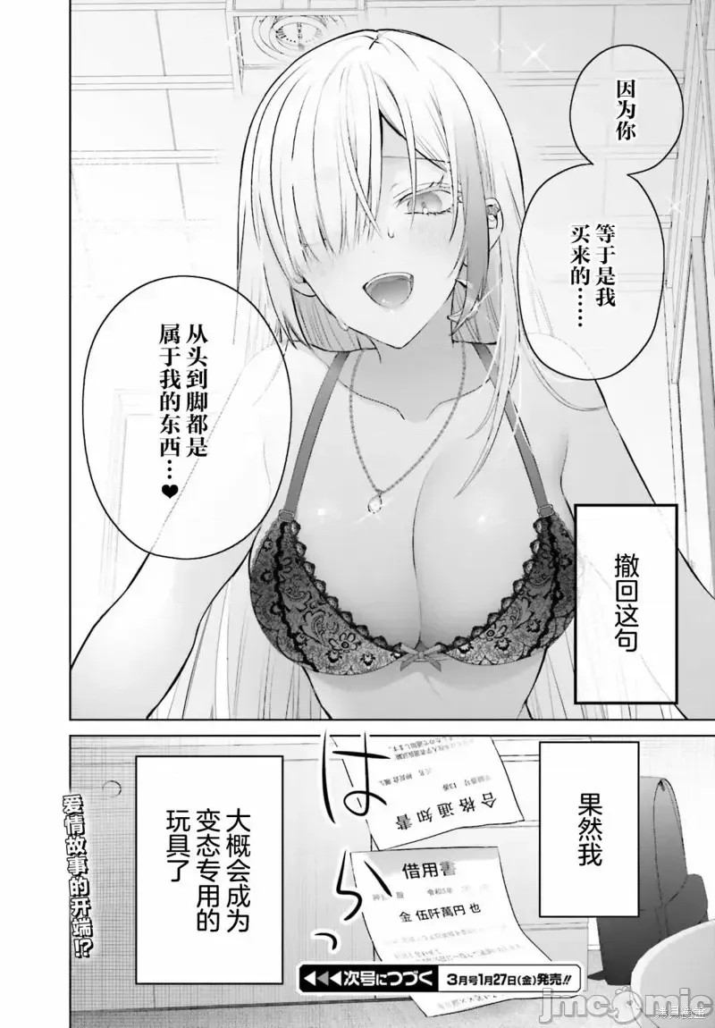 直到我和你成为夫妻为止 [攸望汉化组] [しの] 僕と君が夫妇になるまで  24/26