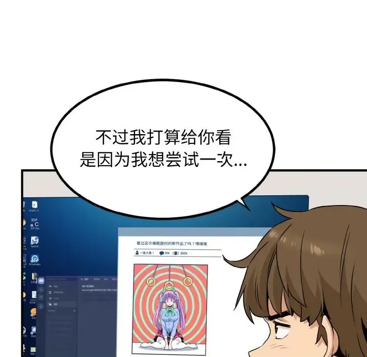強制催眠/發小碰不得  133/219