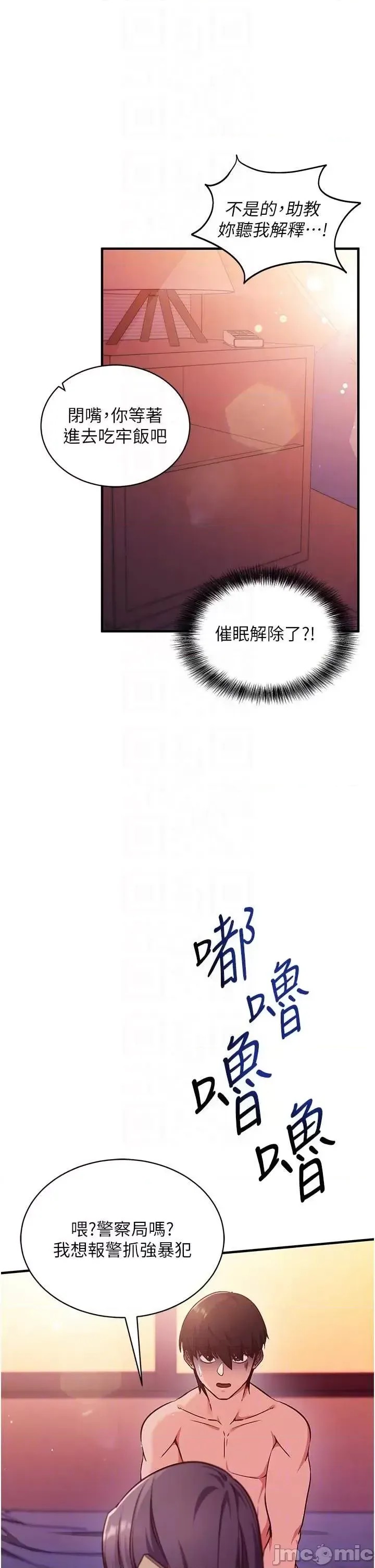 催眠偷心计  10/49