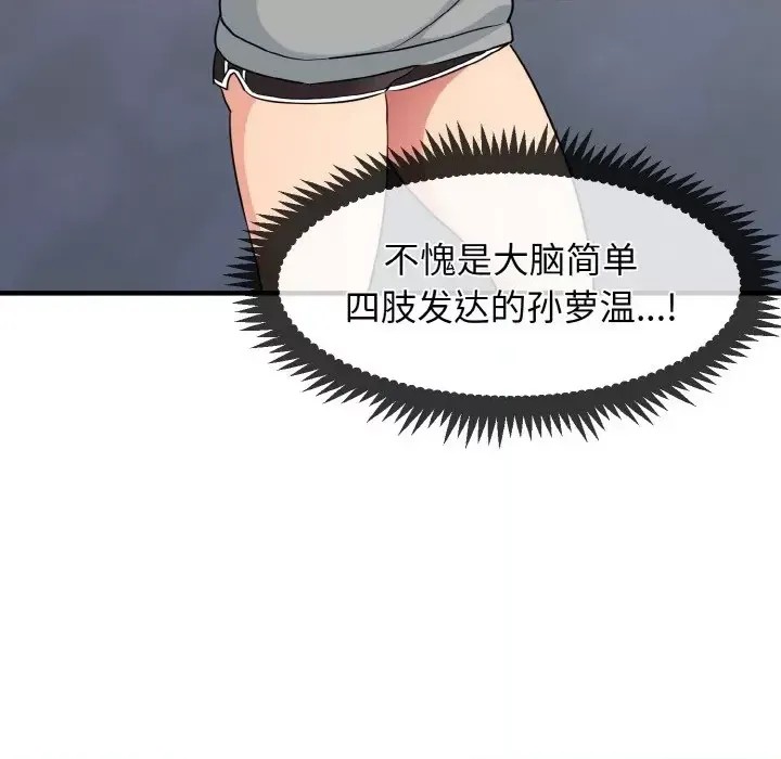 強制催眠/發小碰不得  123/219