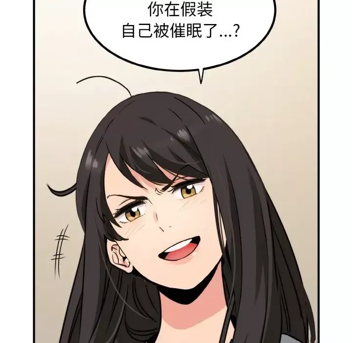 強制催眠/發小碰不得  171/219