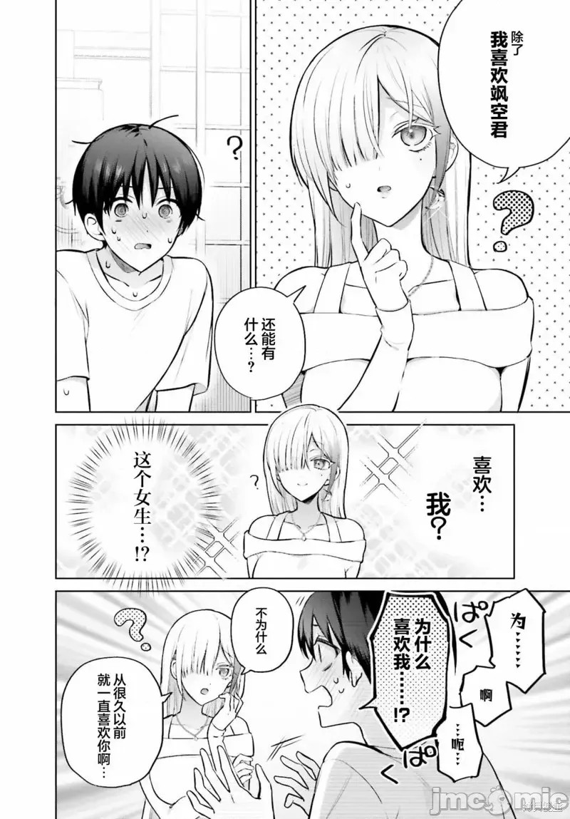 直到我和你成为夫妻为止 [攸望汉化组] [しの] 僕と君が夫妇になるまで  6/26