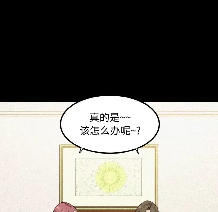 強制催眠/發小碰不得  46/219