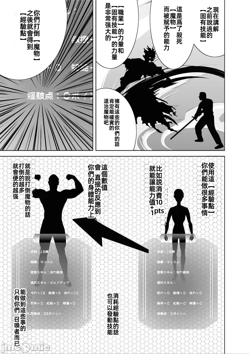 被招喚到異世界獲得斬擊異能開啟簡單模式 [神代家家長 止田卓史 磯カズナリ] 異世界に召喚されたんだけど、なんでも斬れてしまう權能を手に入れたのでイージーモードでした。  37/51