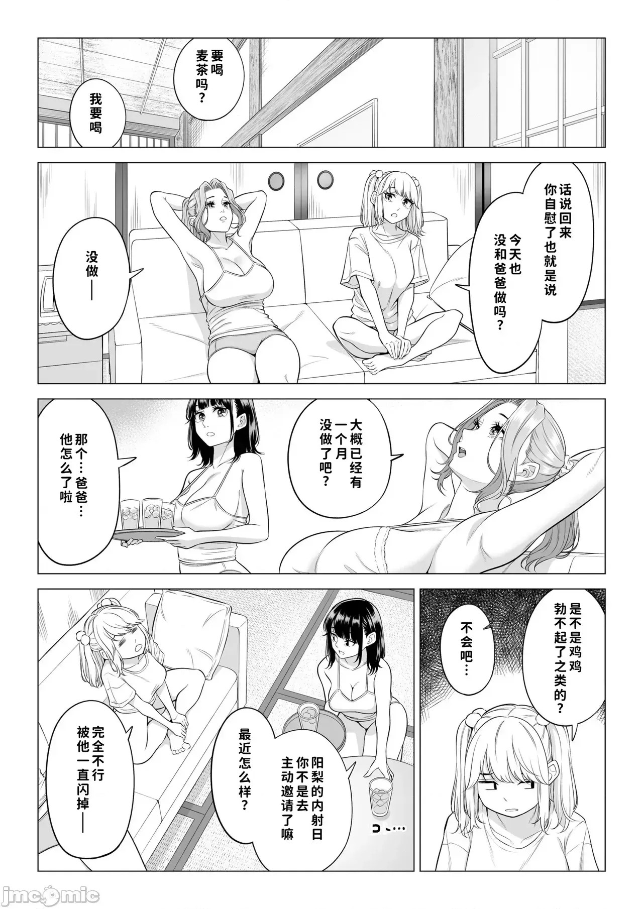[COW個人漢化] [伊達ろく] お義父さんの性欲処理は私たち三姉妹のもちまわりっ [中國翻譯] [COW個人漢化] [伊達ろく] お義父さんの性欲処理は私たち三姉妹のもちまわりっ [中國翻譯] 138/152