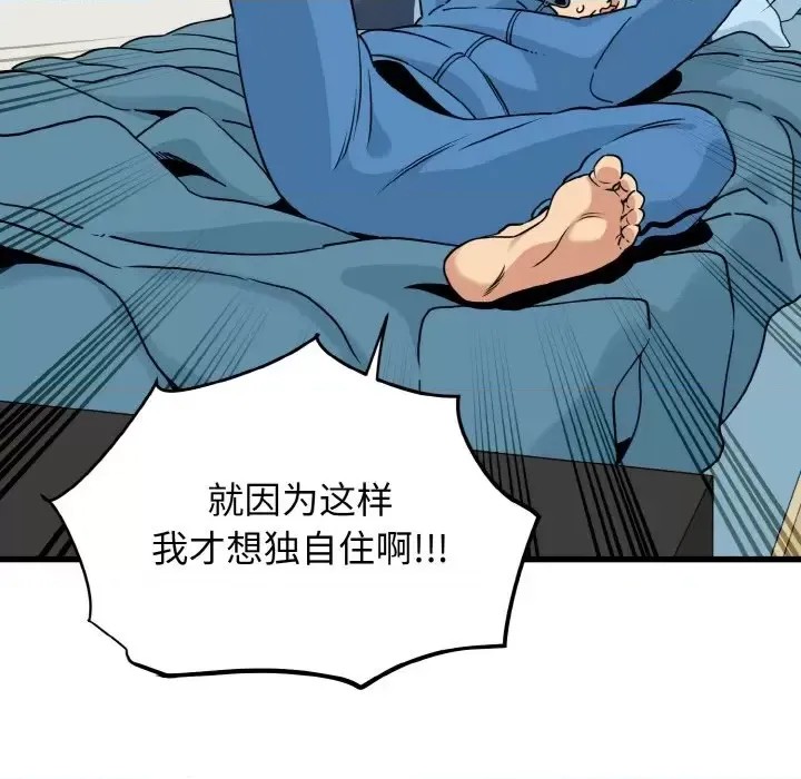 強制催眠/發小碰不得  133/200