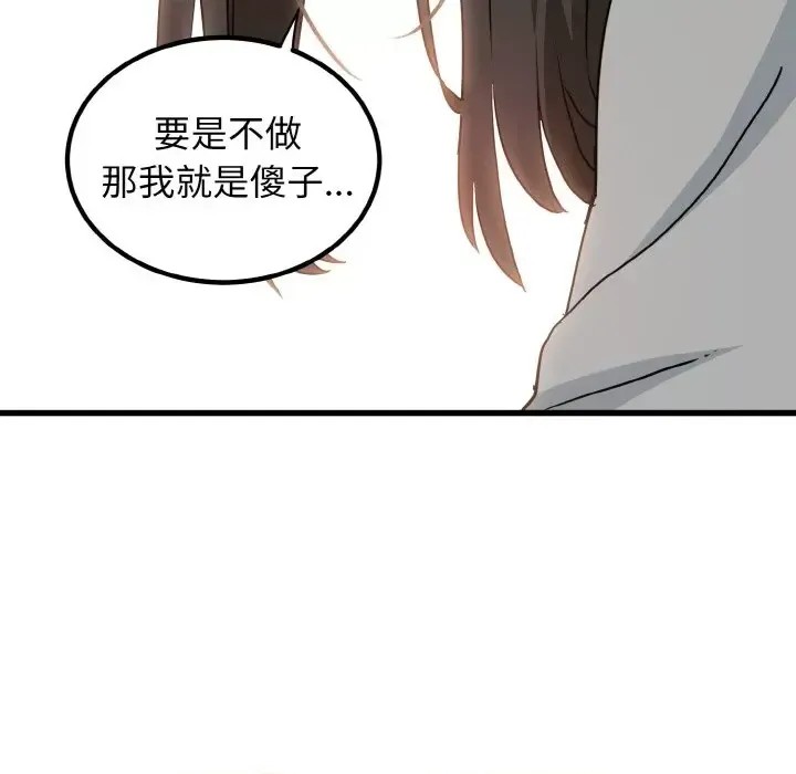 強制催眠/發小碰不得  118/171