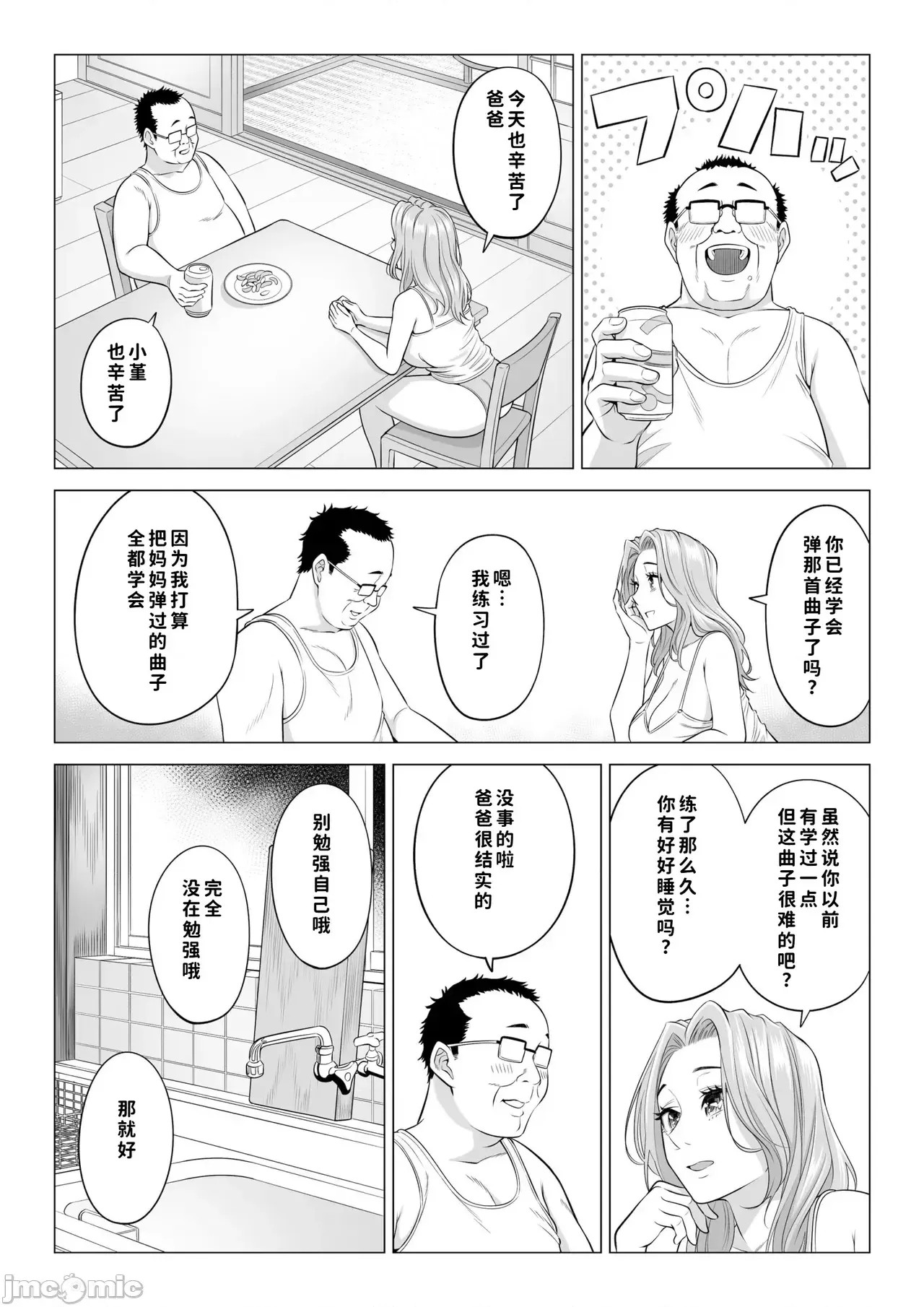 [COW個人漢化] [伊達ろく] お義父さんの性欲処理は私たち三姉妹のもちまわりっ [中國翻譯] [COW個人漢化] [伊達ろく] お義父さんの性欲処理は私たち三姉妹のもちまわりっ [中國翻譯] 25/152