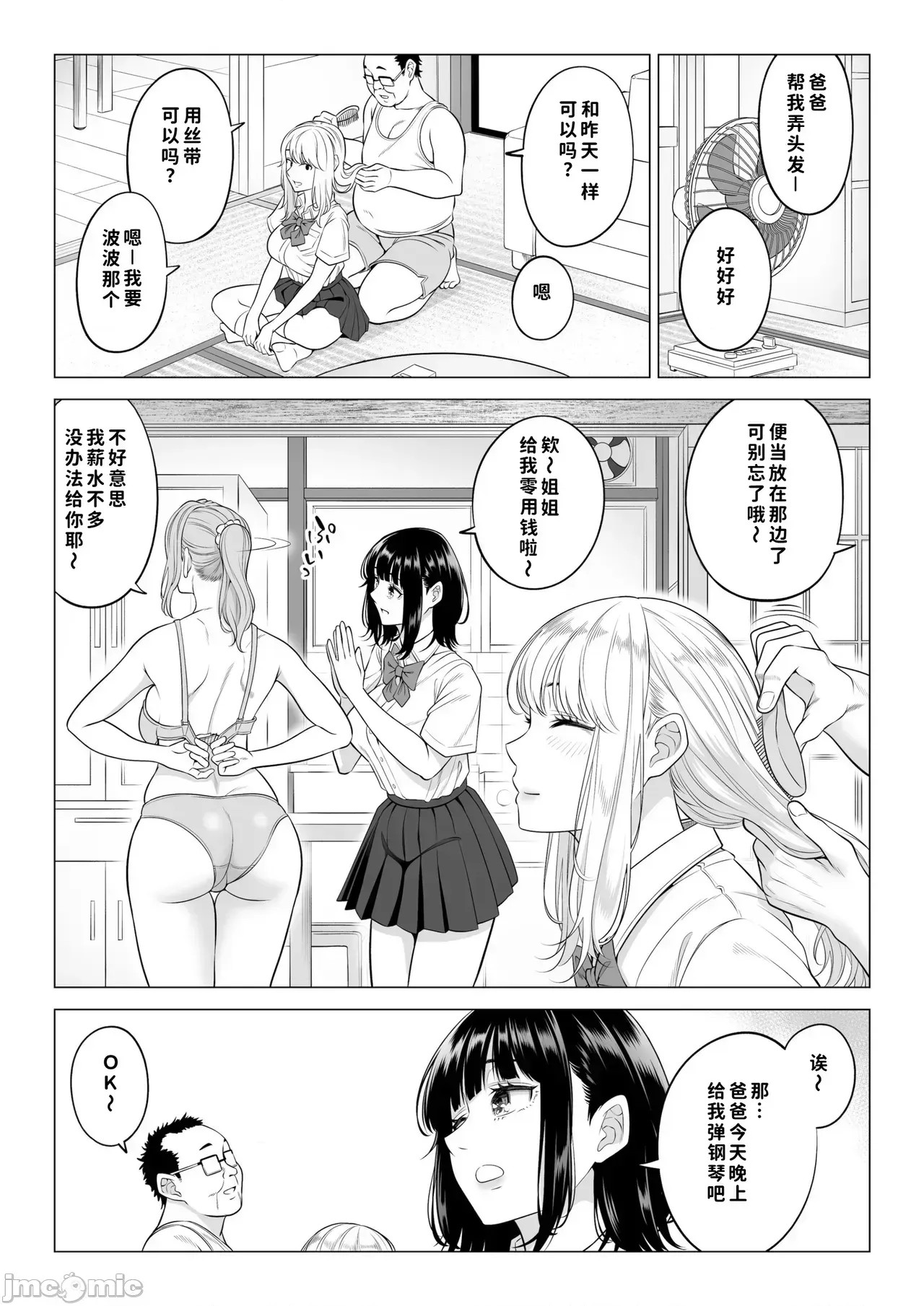 [COW個人漢化] [伊達ろく] お義父さんの性欲処理は私たち三姉妹のもちまわりっ [中國翻譯] [COW個人漢化] [伊達ろく] お義父さんの性欲処理は私たち三姉妹のもちまわりっ [中國翻譯] 18/152