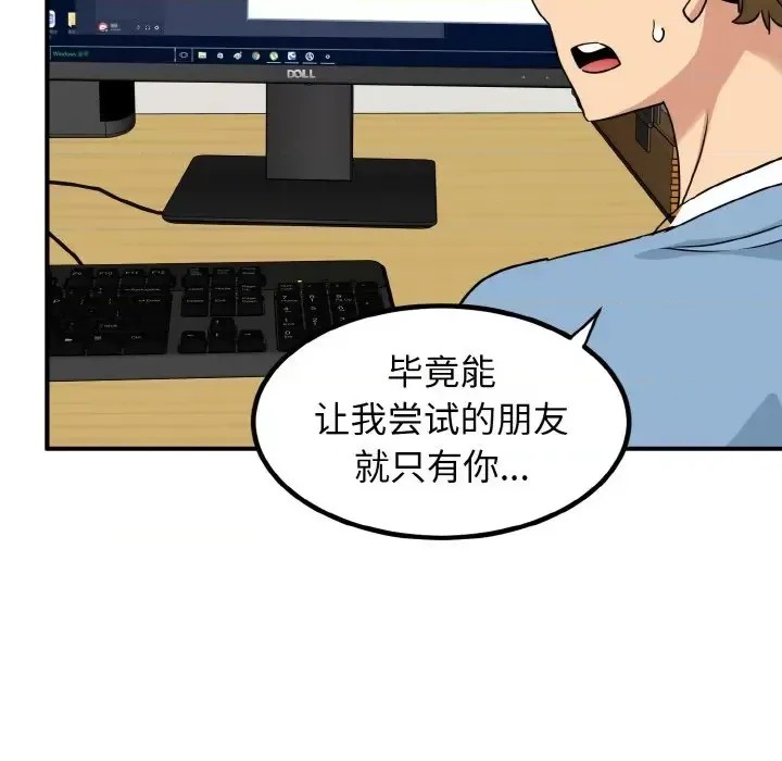 強制催眠/發小碰不得  134/219