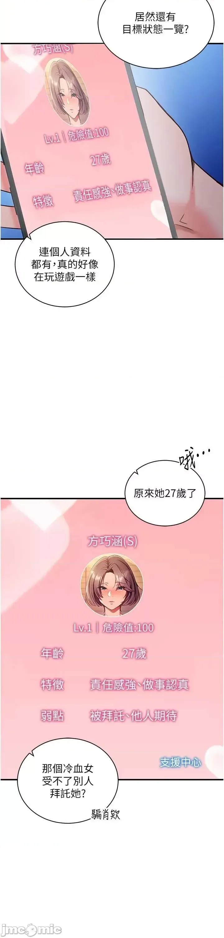 催眠偷心计  38/49