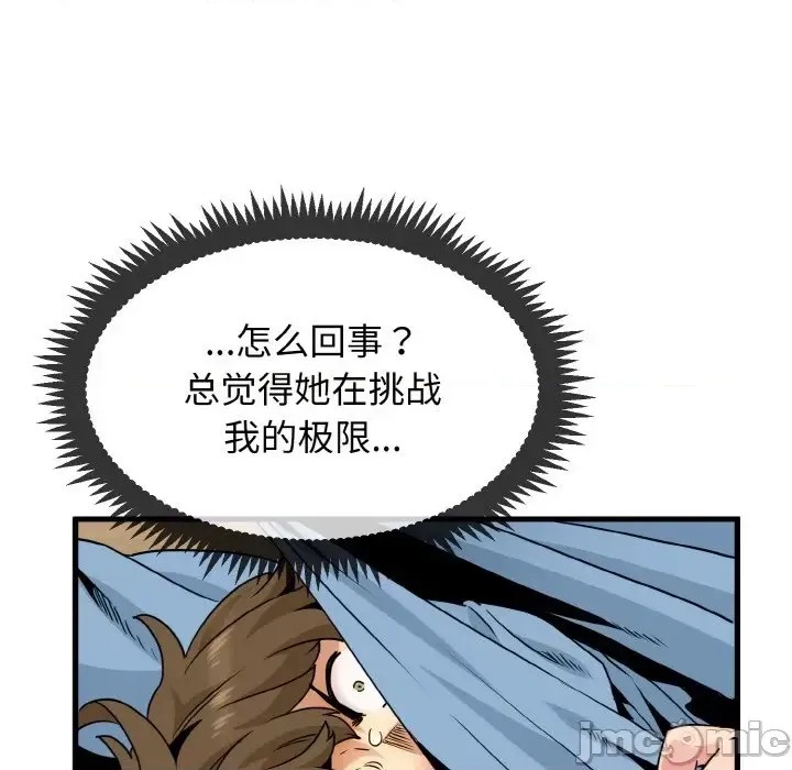 強制催眠/發小碰不得  50/171
