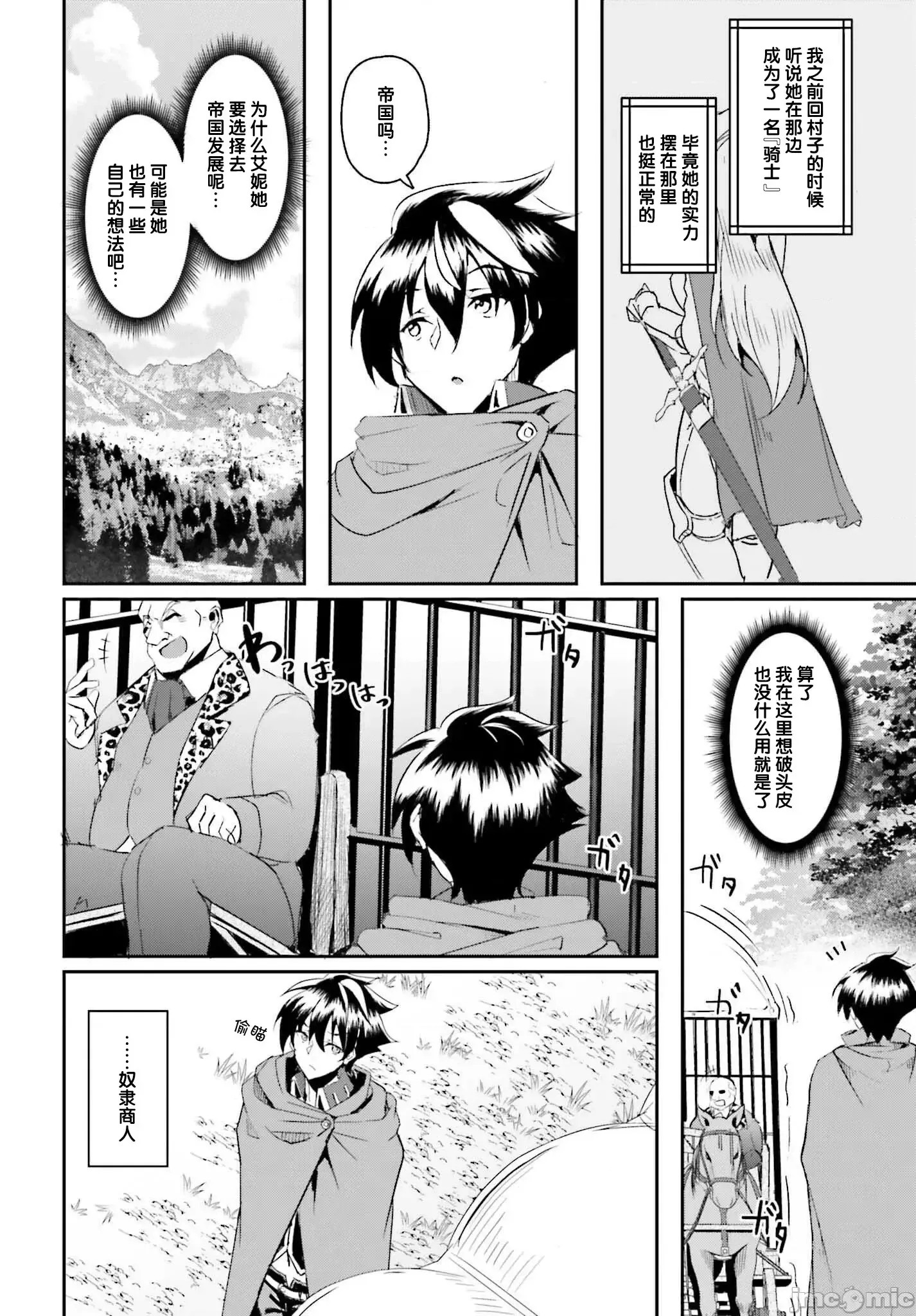 因為過去一起修行劍術的青梅竹馬變成了奴隸所以身為S級冒險者的我決定買下並守護她 [笹塔五郎] 一緒に劍の修行をした幼馴染が奴隷になっていたので、Ｓランク冒險者の僕は彼女を買って守ることにした  5/35