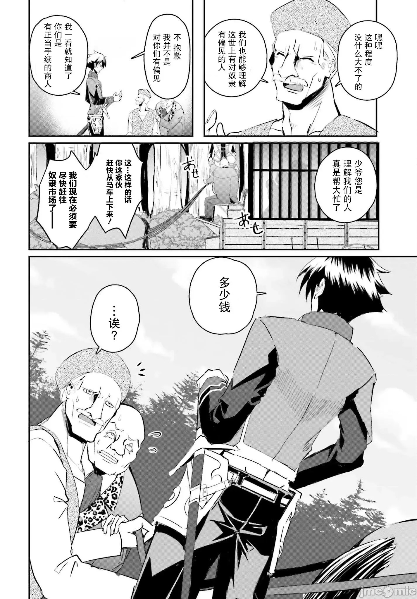 因為過去一起修行劍術的青梅竹馬變成了奴隸所以身為S級冒險者的我決定買下並守護她 [笹塔五郎] 一緒に劍の修行をした幼馴染が奴隷になっていたので、Ｓランク冒險者の僕は彼女を買って守ることにした  9/35