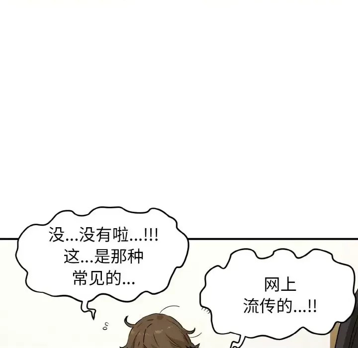 強制催眠/發小碰不得  102/219