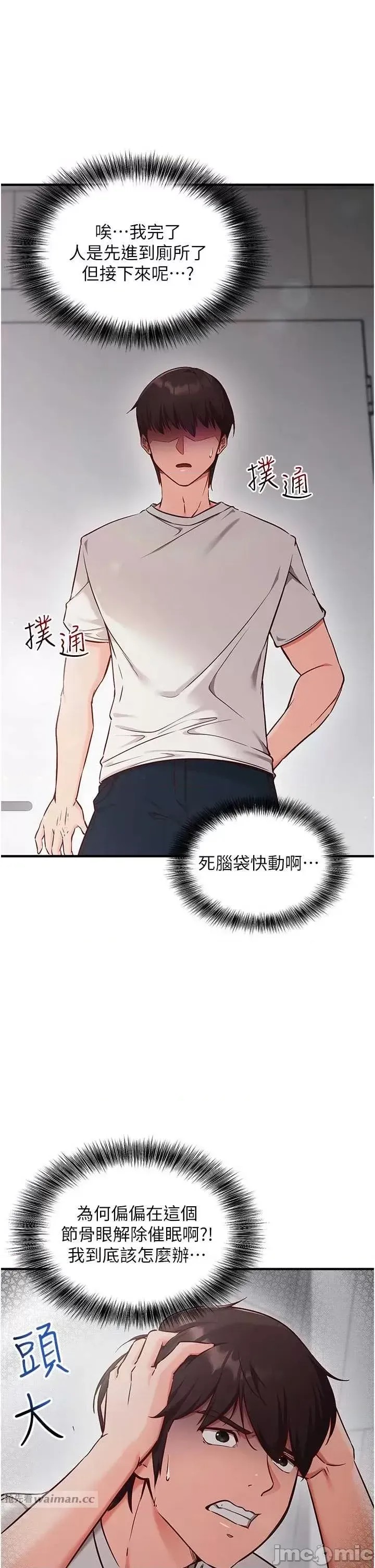 催眠偷心计  17/49