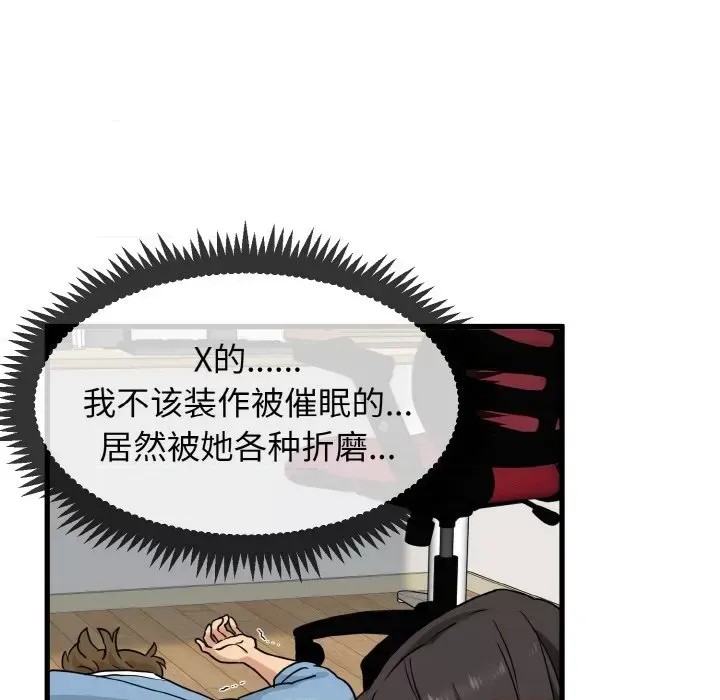強制催眠/發小碰不得  58/171