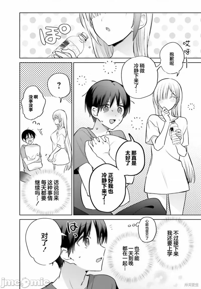 直到我和你成为夫妻为止 [攸望汉化组] [しの] 僕と君が夫妇になるまで  26/30