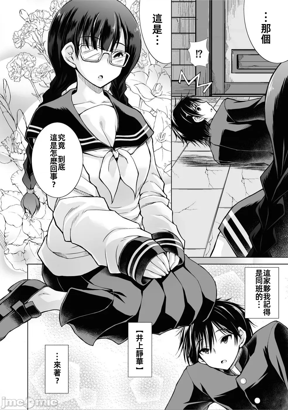 被招喚到異世界獲得斬擊異能開啟簡單模式 [神代家家長 止田卓史 磯カズナリ] 異世界に召喚されたんだけど、なんでも斬れてしまう權能を手に入れたのでイージーモードでした。  14/51