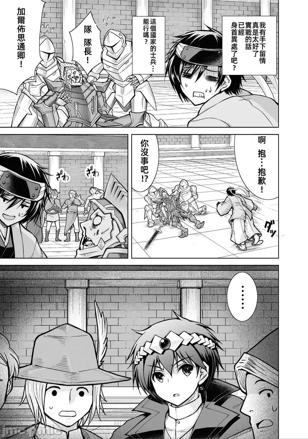 被招喚到異世界獲得斬擊異能開啟簡單模式 [神代家家長 止田卓史 磯カズナリ] 異世界に召喚されたんだけど、なんでも斬れてしまう權能を手に入れたのでイージーモードでした。  15/23
