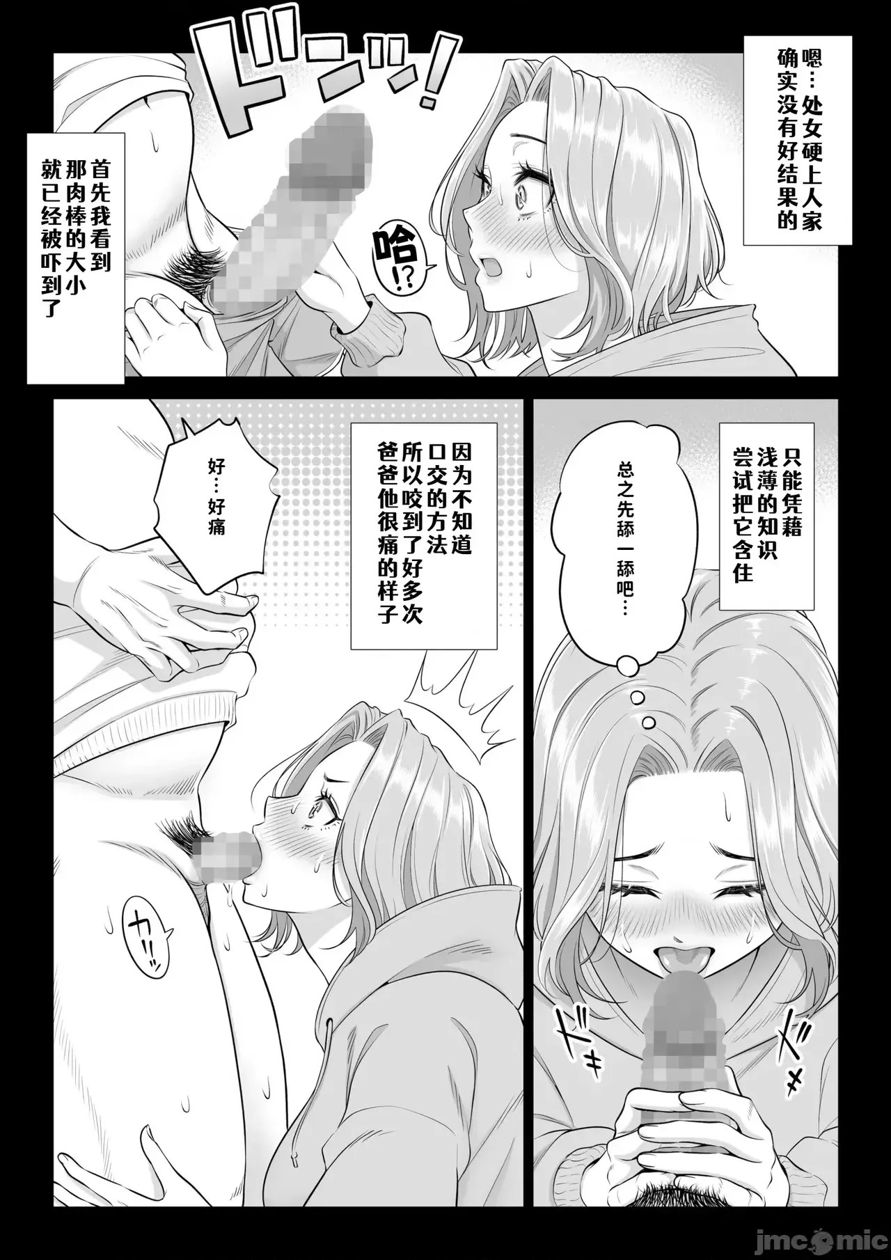 [COW個人漢化] [伊達ろく] お義父さんの性欲処理は私たち三姉妹のもちまわりっ [中國翻譯] [COW個人漢化] [伊達ろく] お義父さんの性欲処理は私たち三姉妹のもちまわりっ [中國翻譯] 83/152