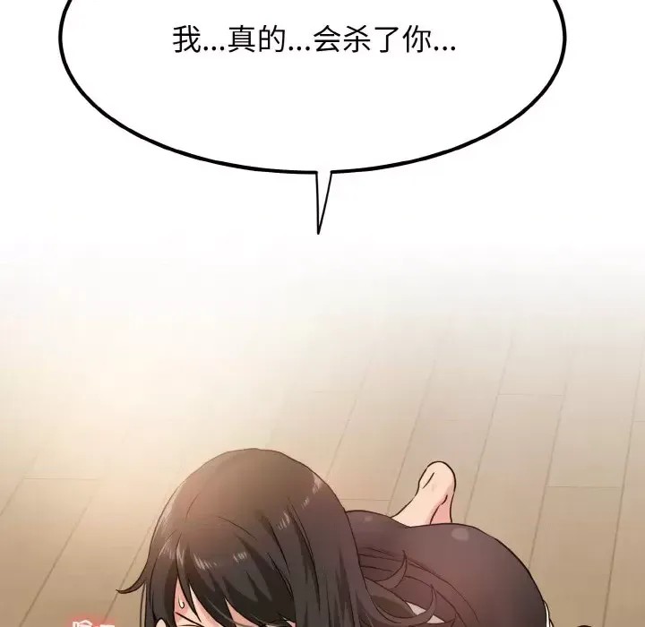 強制催眠/發小碰不得  216/219