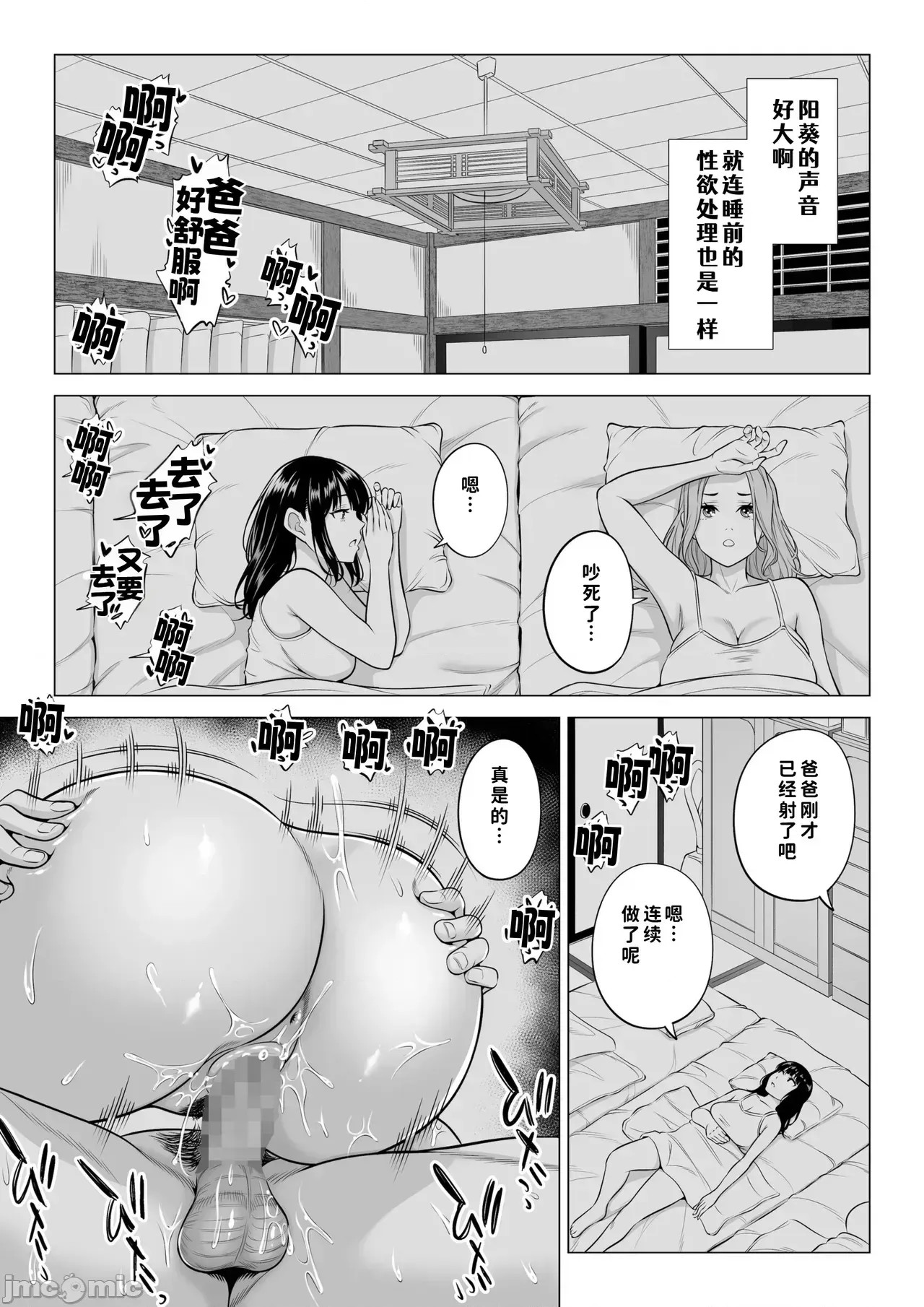 [COW個人漢化] [伊達ろく] お義父さんの性欲処理は私たち三姉妹のもちまわりっ [中國翻譯] [COW個人漢化] [伊達ろく] お義父さんの性欲処理は私たち三姉妹のもちまわりっ [中國翻譯] 66/152
