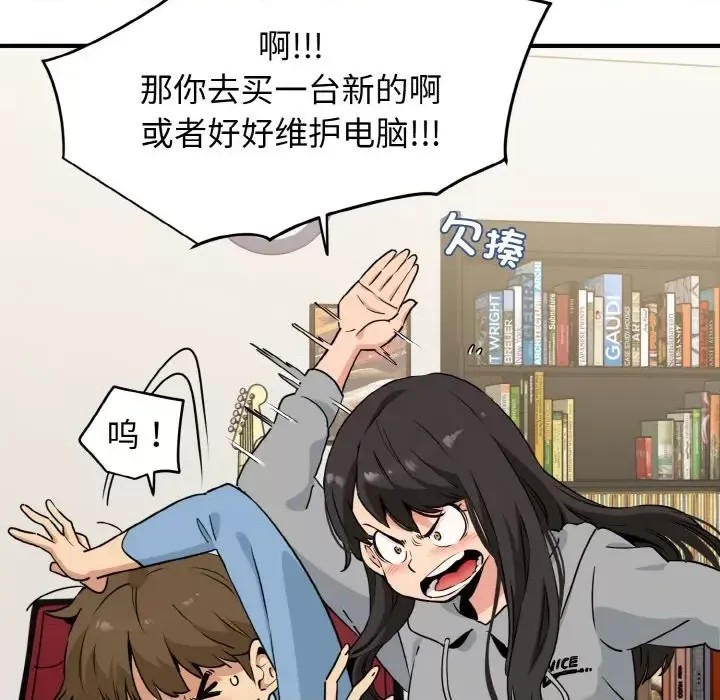 強制催眠/發小碰不得  88/219