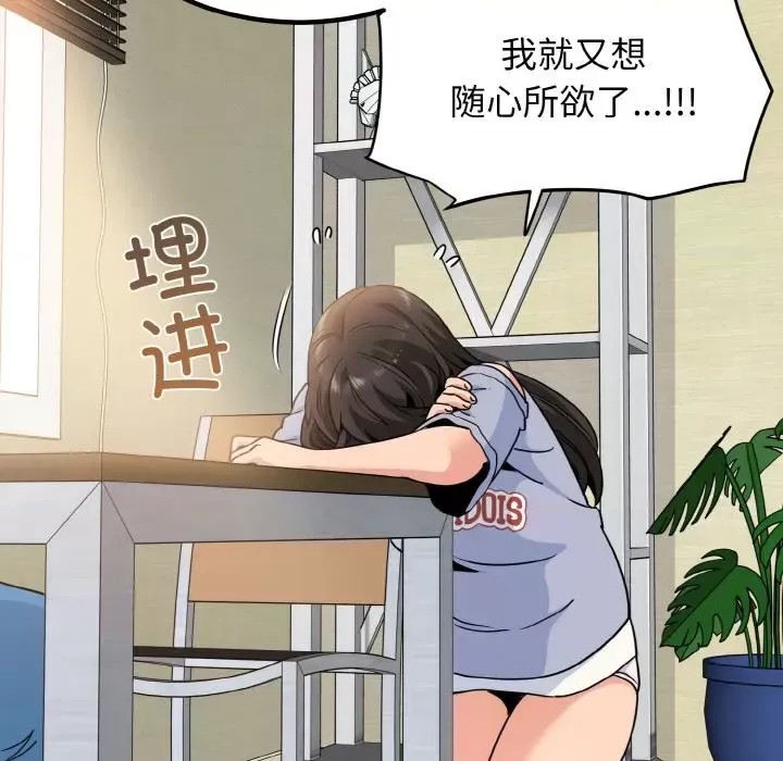 強制催眠/發小碰不得  192/200