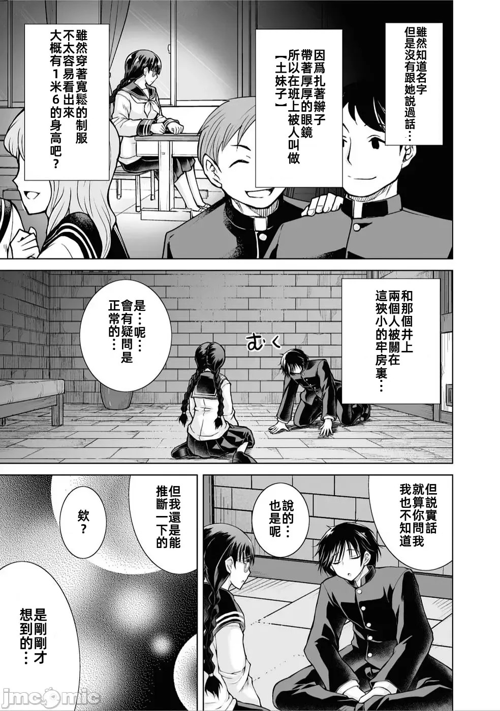 被招喚到異世界獲得斬擊異能開啟簡單模式 [神代家家長 止田卓史 磯カズナリ] 異世界に召喚されたんだけど、なんでも斬れてしまう權能を手に入れたのでイージーモードでした。  15/51