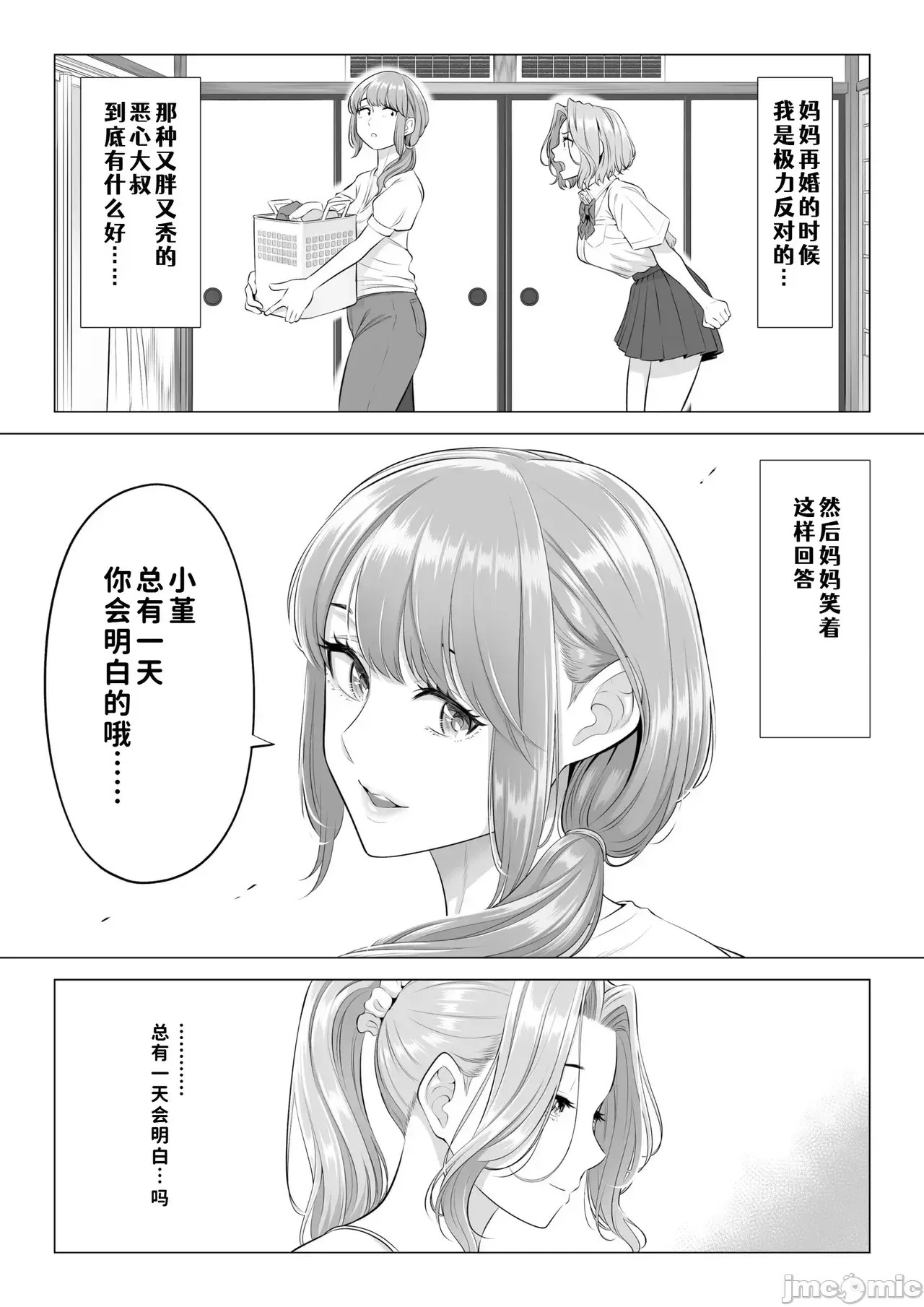 [COW個人漢化] [伊達ろく] お義父さんの性欲処理は私たち三姉妹のもちまわりっ [中國翻譯] [COW個人漢化] [伊達ろく] お義父さんの性欲処理は私たち三姉妹のもちまわりっ [中國翻譯] 146/152
