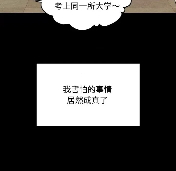 強制催眠/發小碰不得  39/219