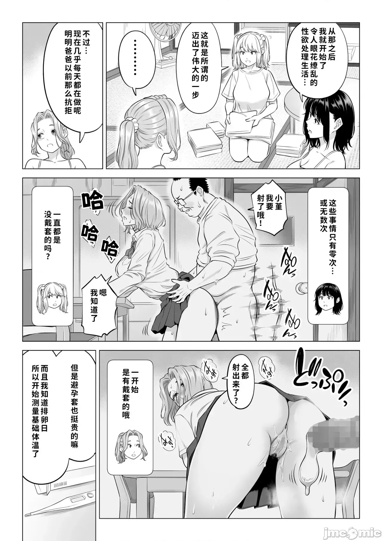 [COW個人漢化] [伊達ろく] お義父さんの性欲処理は私たち三姉妹のもちまわりっ [中國翻譯] [COW個人漢化] [伊達ろく] お義父さんの性欲処理は私たち三姉妹のもちまわりっ [中國翻譯] 87/152