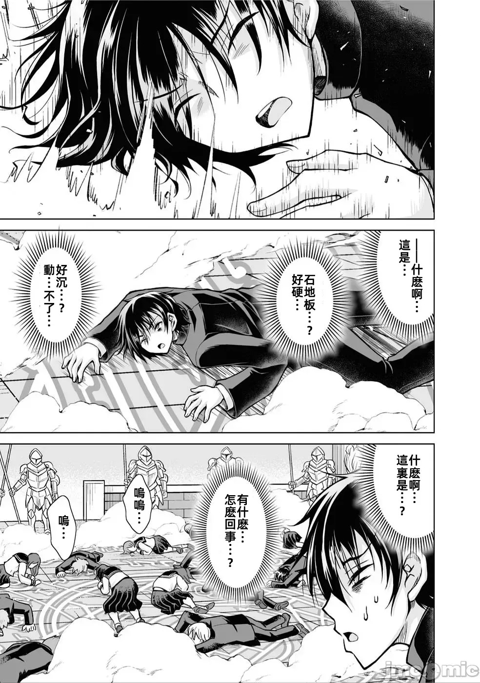 被招喚到異世界獲得斬擊異能開啟簡單模式 [神代家家長 止田卓史 磯カズナリ] 異世界に召喚されたんだけど、なんでも斬れてしまう權能を手に入れたのでイージーモードでした。  9/51
