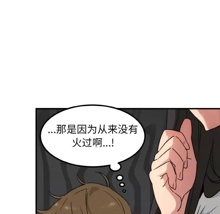 強制催眠/發小碰不得  117/219