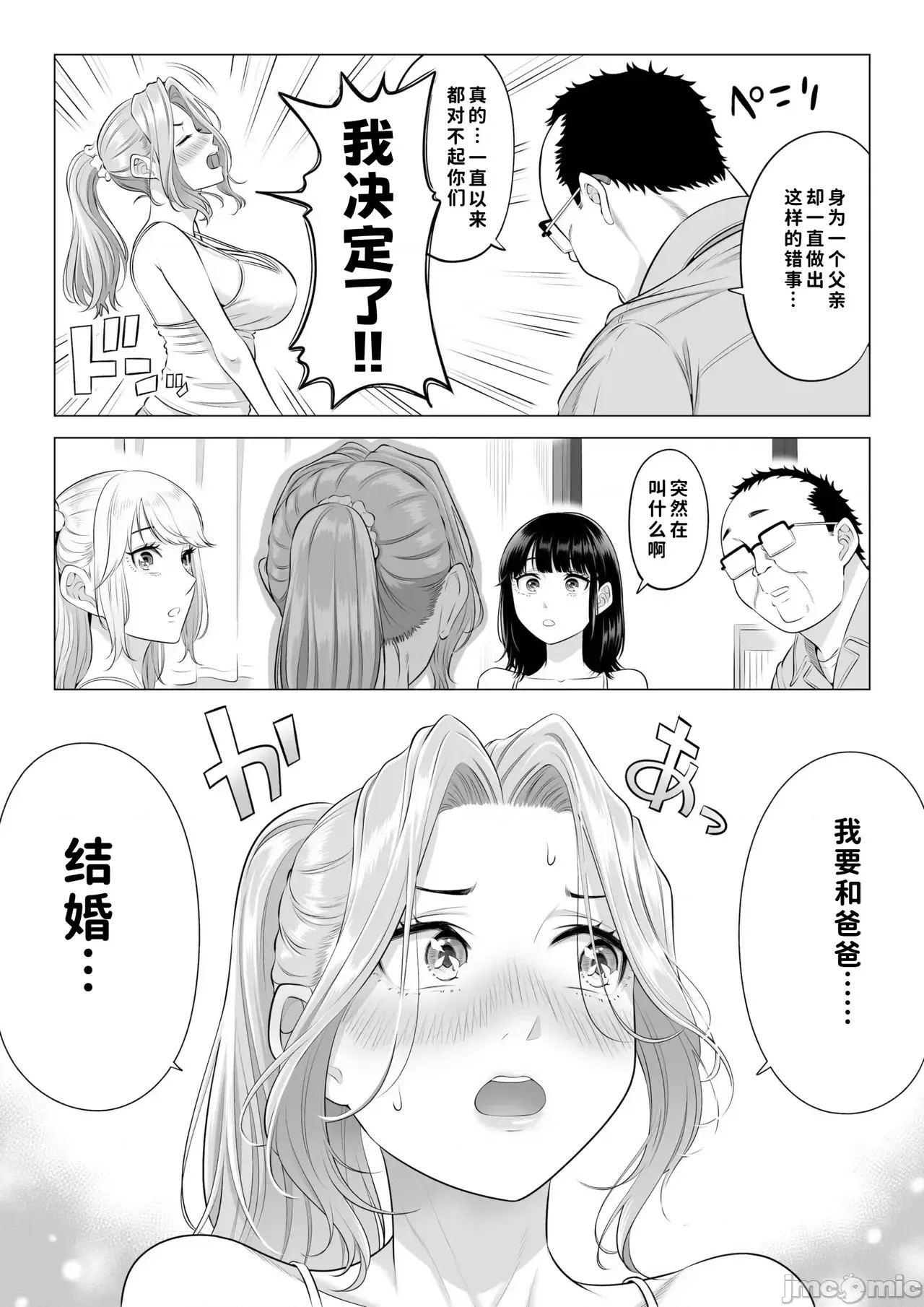 [COW個人漢化] [伊達ろく] お義父さんの性欲処理は私たち三姉妹のもちまわりっ [中國翻譯] [COW個人漢化] [伊達ろく] お義父さんの性欲処理は私たち三姉妹のもちまわりっ [中國翻譯] 148/152